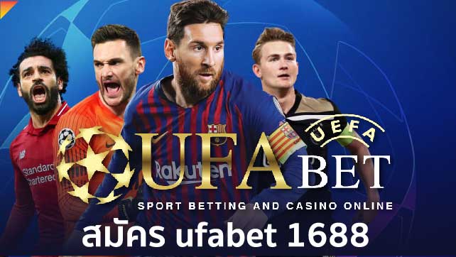 สมัคร-ufabet-1688