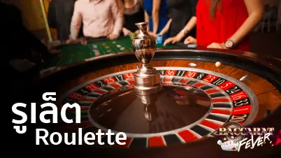 roulette พนันรูเล็ตออนไลน์ คาสิโน เว็บไซต์เดิมพันดีที่สุด บริการ 24 ชั่วโมง roulette พนันรูเล็ตออนไลน์ คาสิโน เว็บไซต์เดิมพันดีที่สุด บริการ 24 ชั่วโมง