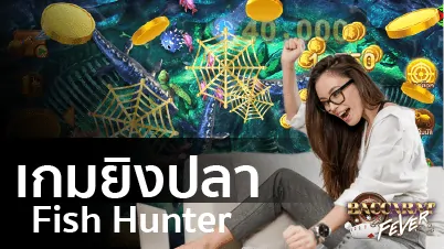 เกมยิงปลา เกมยิงปลาออนไลน์ สมัครง่าย ได้เงินจริง ฝากขั้นต่ำ 100 บาท เกมยิงปลา เกมยิงปลาออนไลน์ สมัครง่าย ได้เงินจริง ฝากขั้นต่ำ 100 บาท