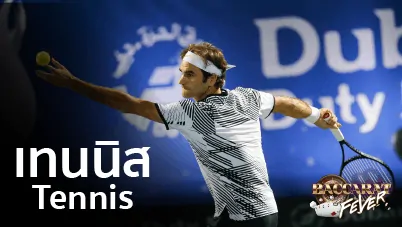 tennis แทงเทนนิสออนไลน์ เว็บไซต์เดิมพันดีที่สุด ฝาก-ถอนเงินขั้นต่ำ 100 บาท tennis แทงเทนนิสออนไลน์ เว็บไซต์เดิมพันดีที่สุด ฝาก-ถอนเงินขั้นต่ำ 100 บาท